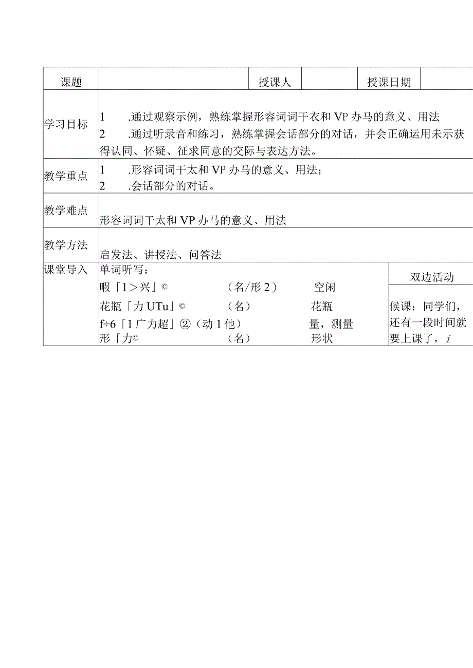 第8+課+おもしろい絵第二课时教学设计 人教版初中日语八年级.docx_第1页