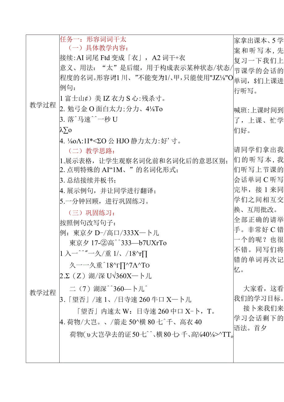 第8+課+おもしろい絵第二课时教学设计 人教版初中日语八年级.docx_第2页