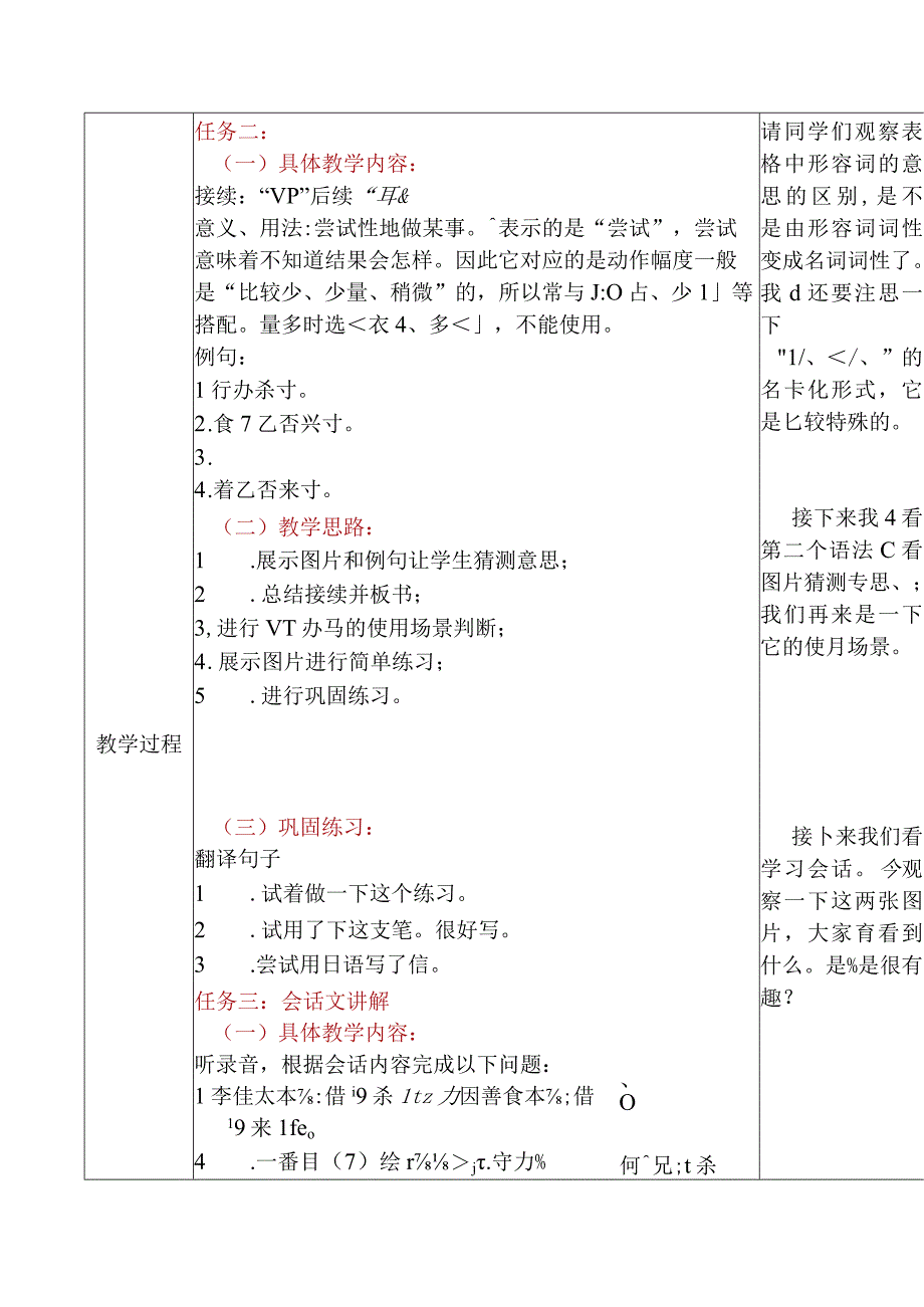 第8+課+おもしろい絵第二课时教学设计 人教版初中日语八年级.docx_第3页