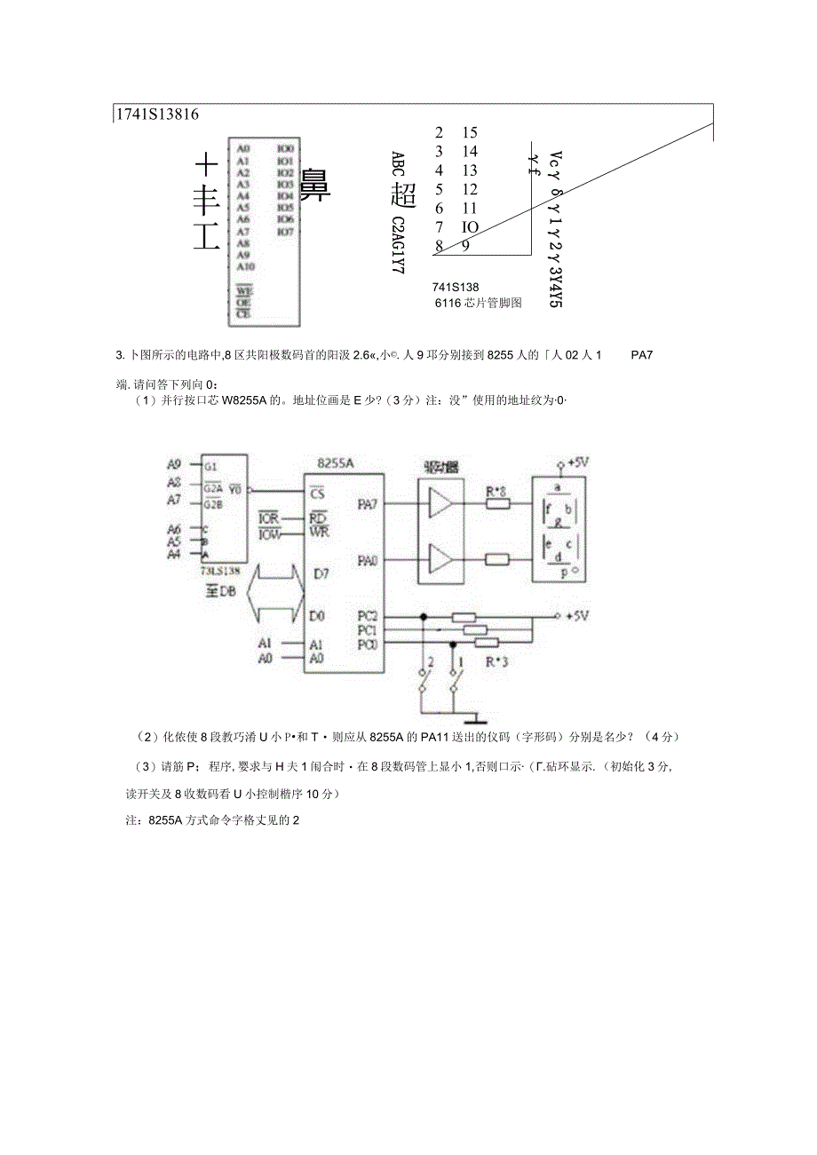 西科大《微机原理与接口》2023年期末考试.docx_第3页