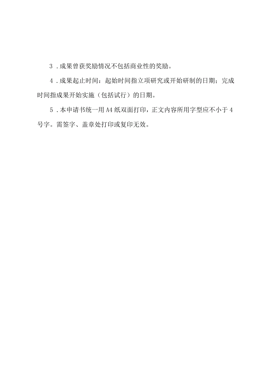 西安交通大学教学成果奖推荐书.docx_第2页