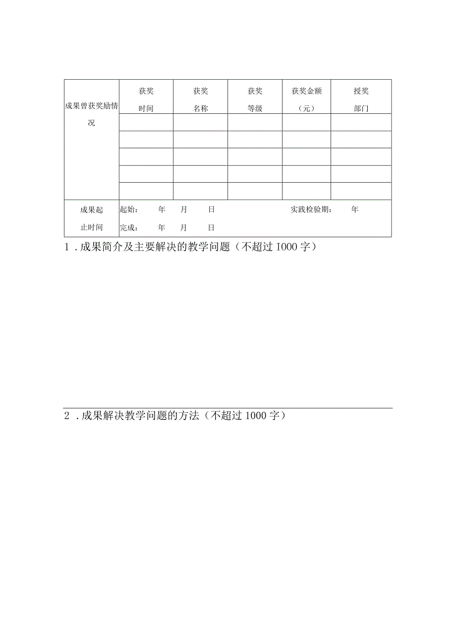 西安交通大学教学成果奖推荐书.docx_第3页