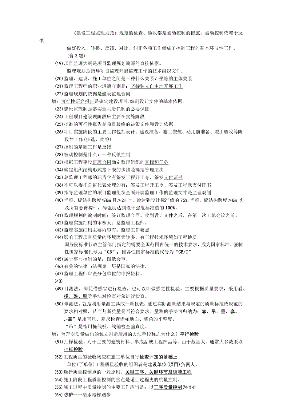 知识点建筑工程监理基础知识梳理.docx_第2页