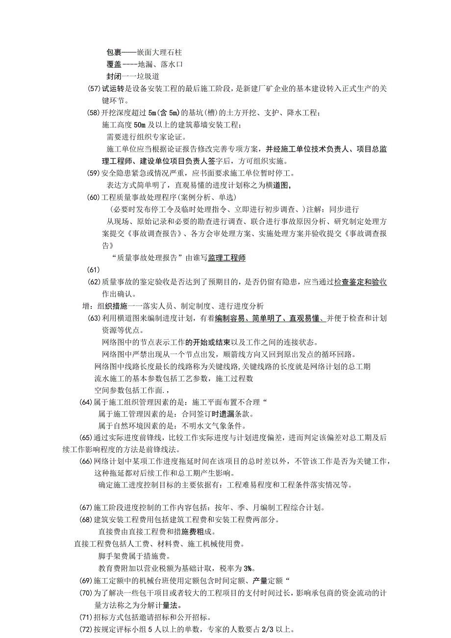 知识点建筑工程监理基础知识梳理.docx_第3页