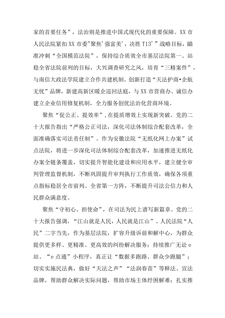 法院院长在中心组理论学习上的研讨发言.docx_第2页