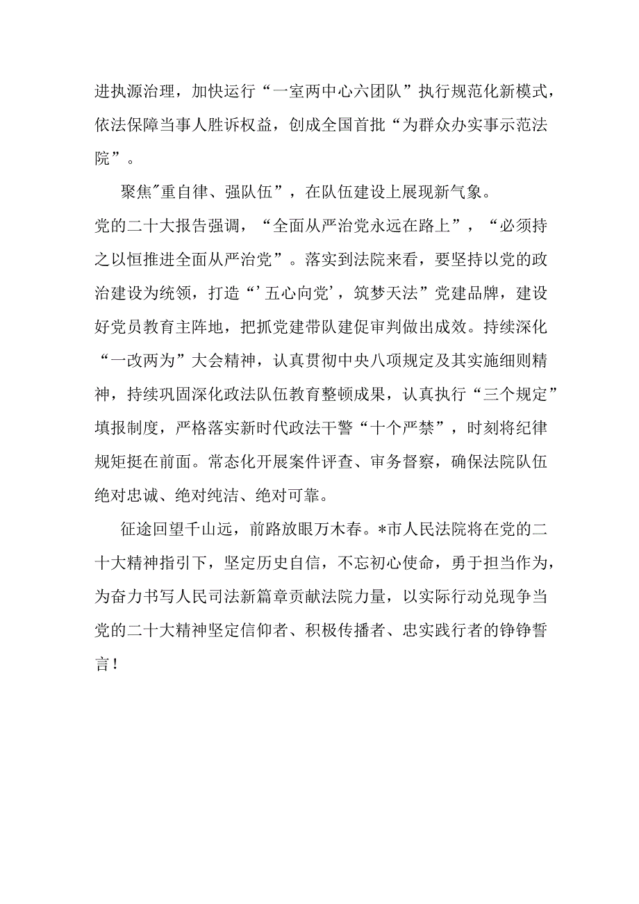 法院院长在中心组理论学习上的研讨发言.docx_第3页