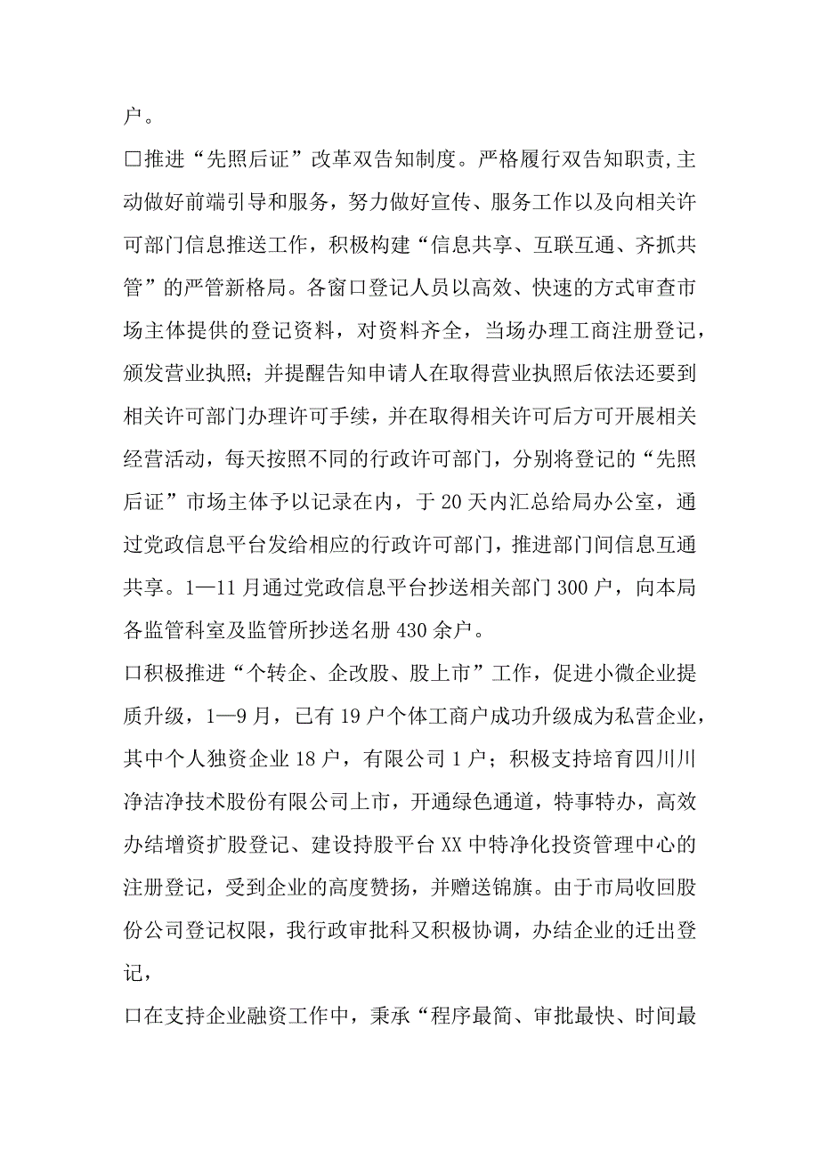 某市场监管局行政审批科工工作总结.docx_第2页