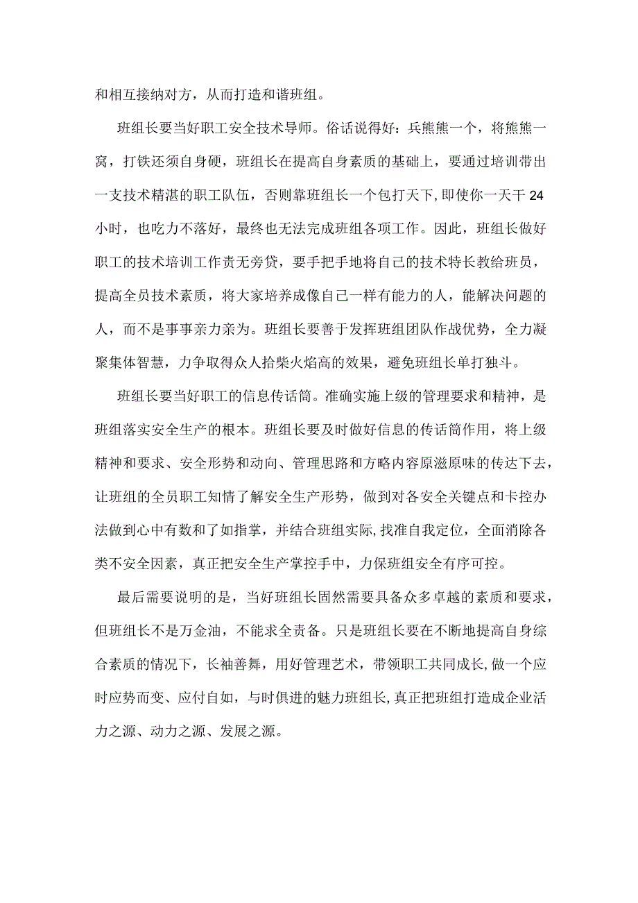 当好矿井魅力班组长五要模板范本.docx_第2页