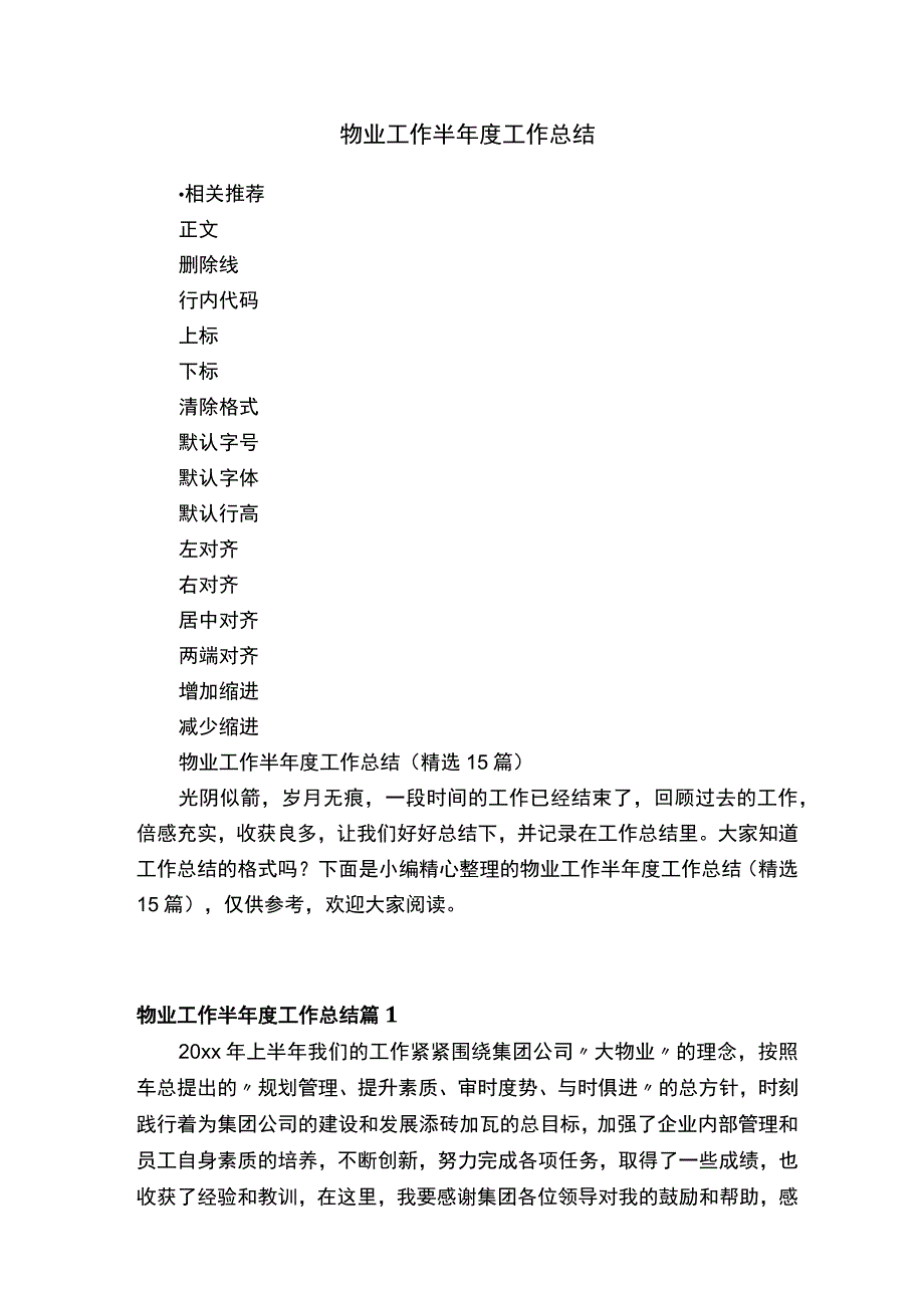 物业工作半年度工作总结.docx_第1页