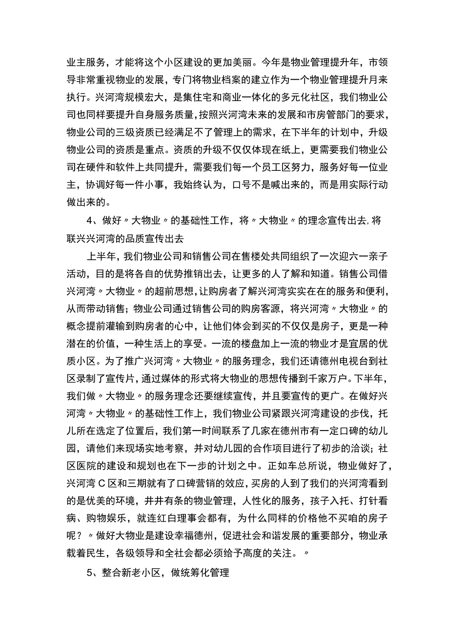 物业工作半年度工作总结.docx_第3页