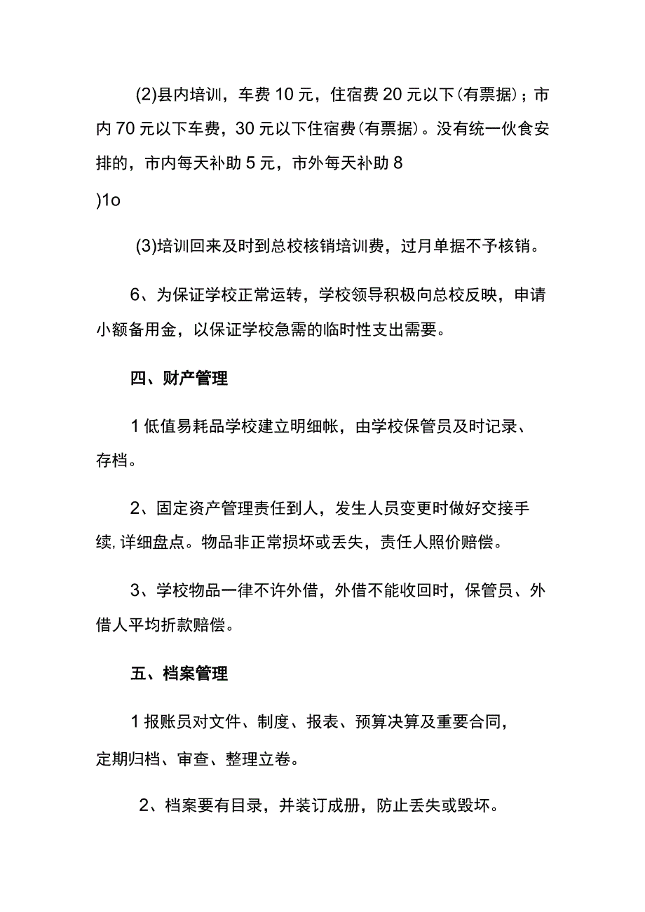 教育培训机构的会计账务处理流程.docx_第3页