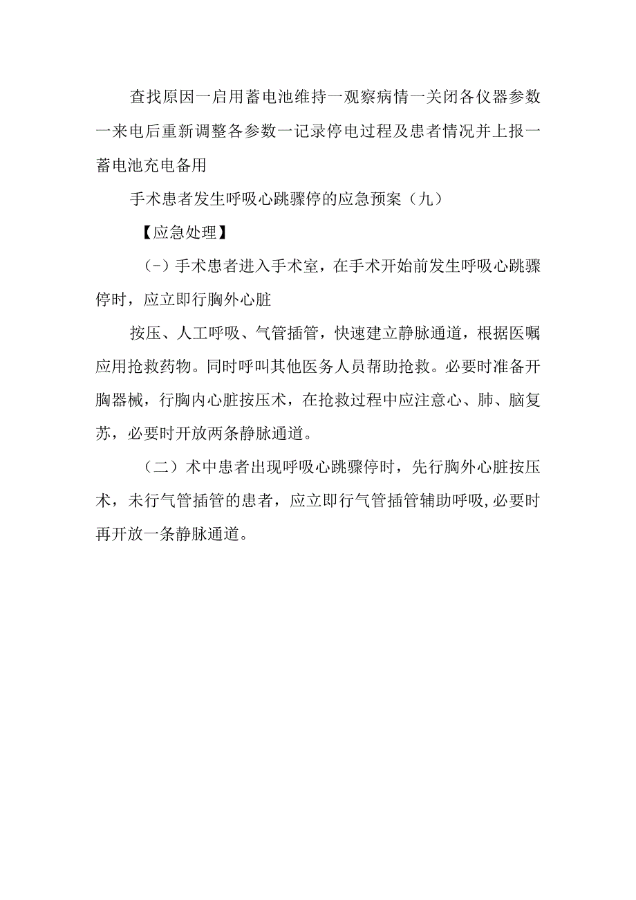 手术中突然停电的应急预案.docx_第2页