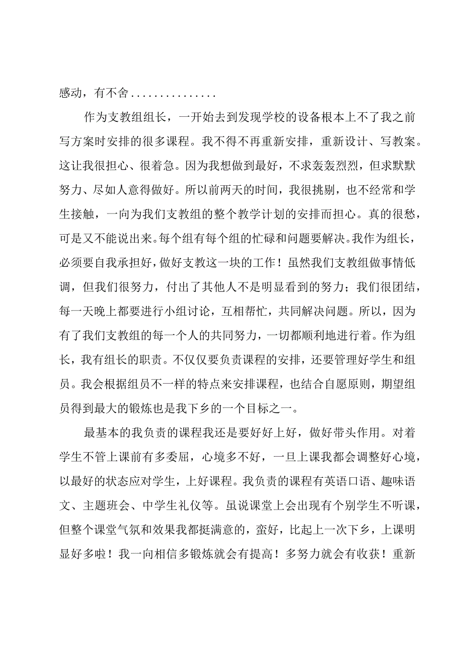 技术员工作总结怎么写？14篇.docx_第2页