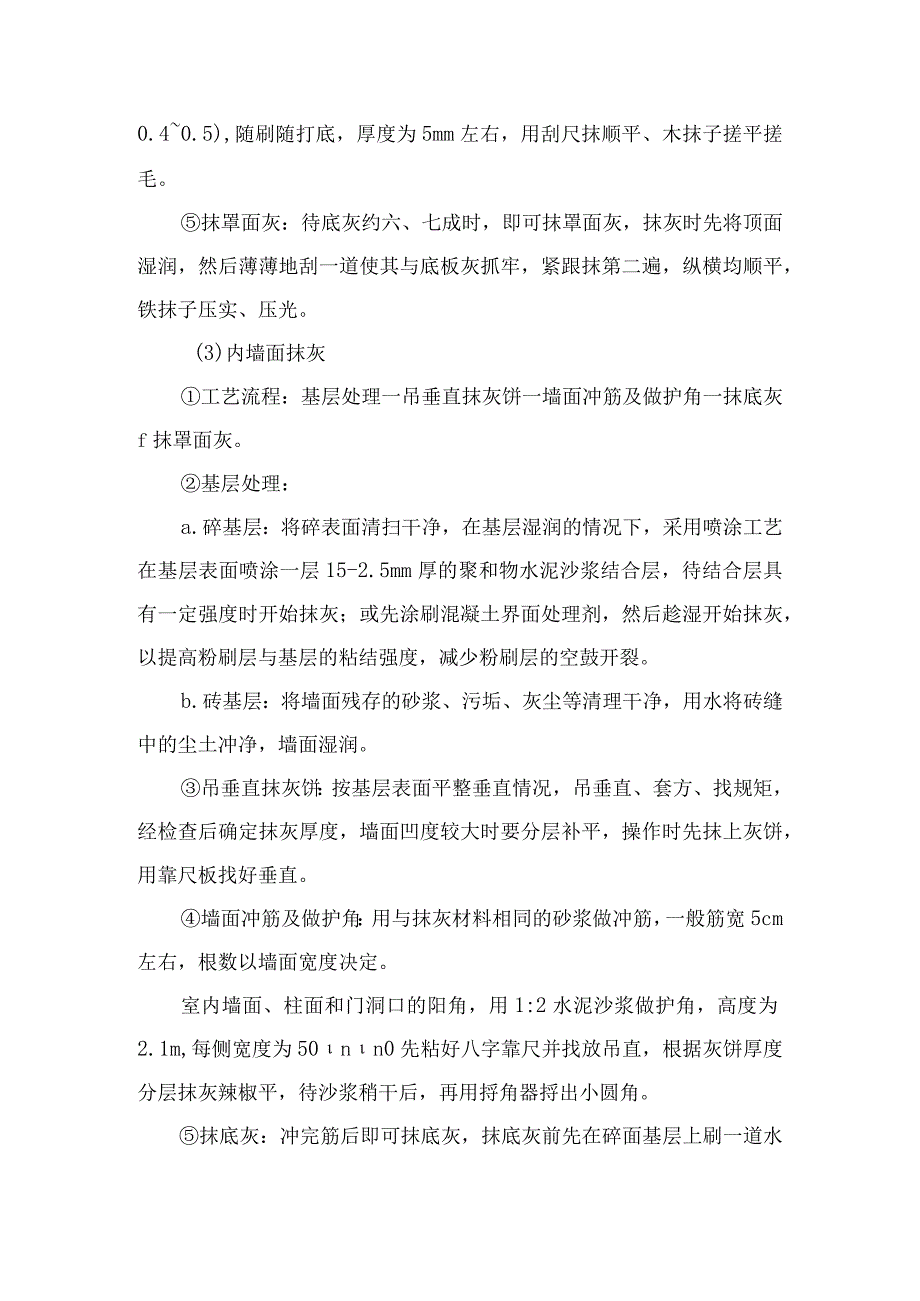 装饰装修工程工艺.docx_第2页