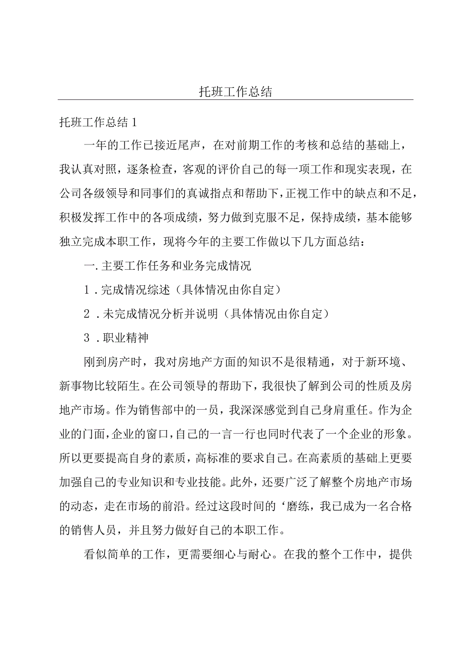 托班工作总结.docx_第1页