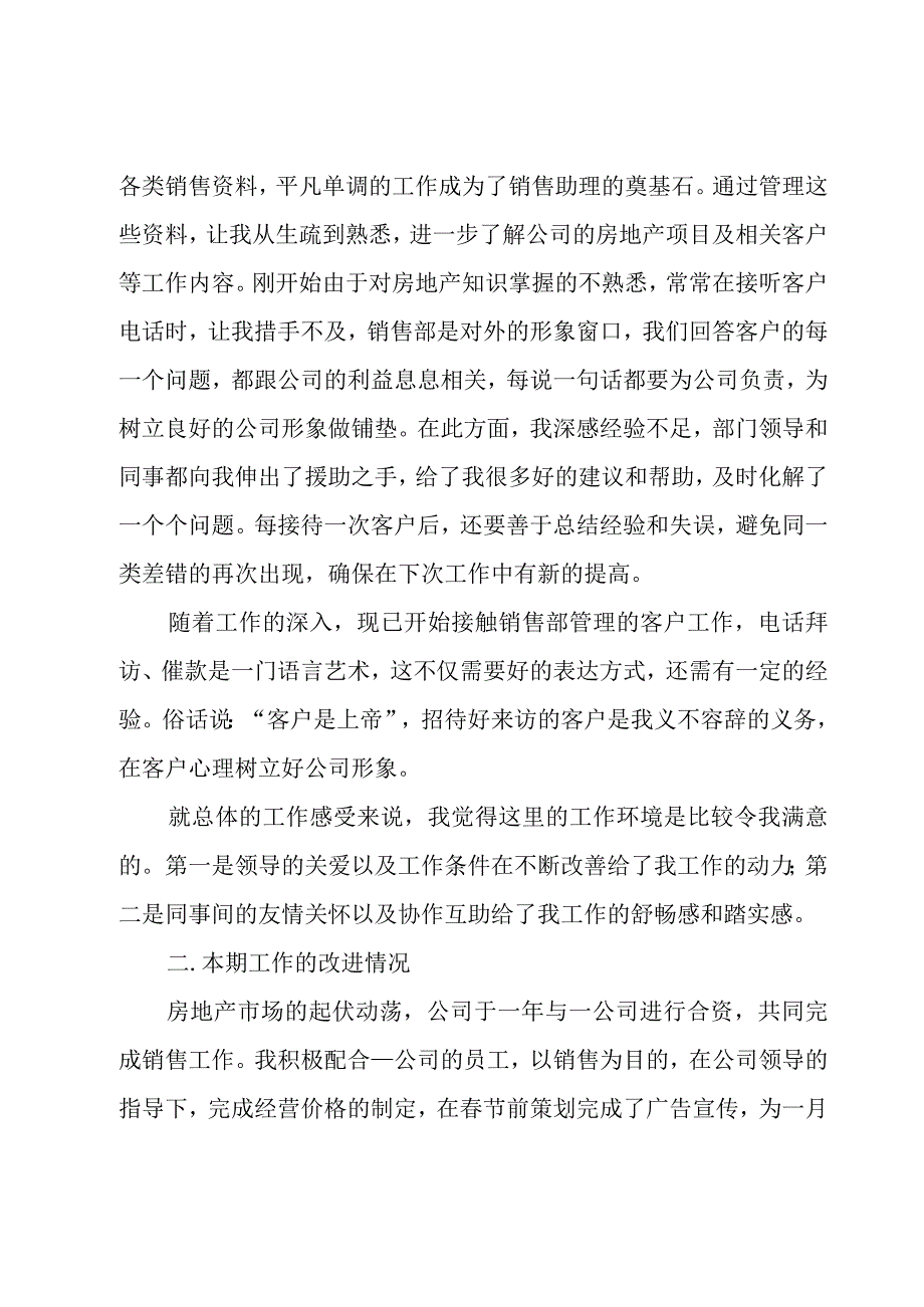 托班工作总结.docx_第2页