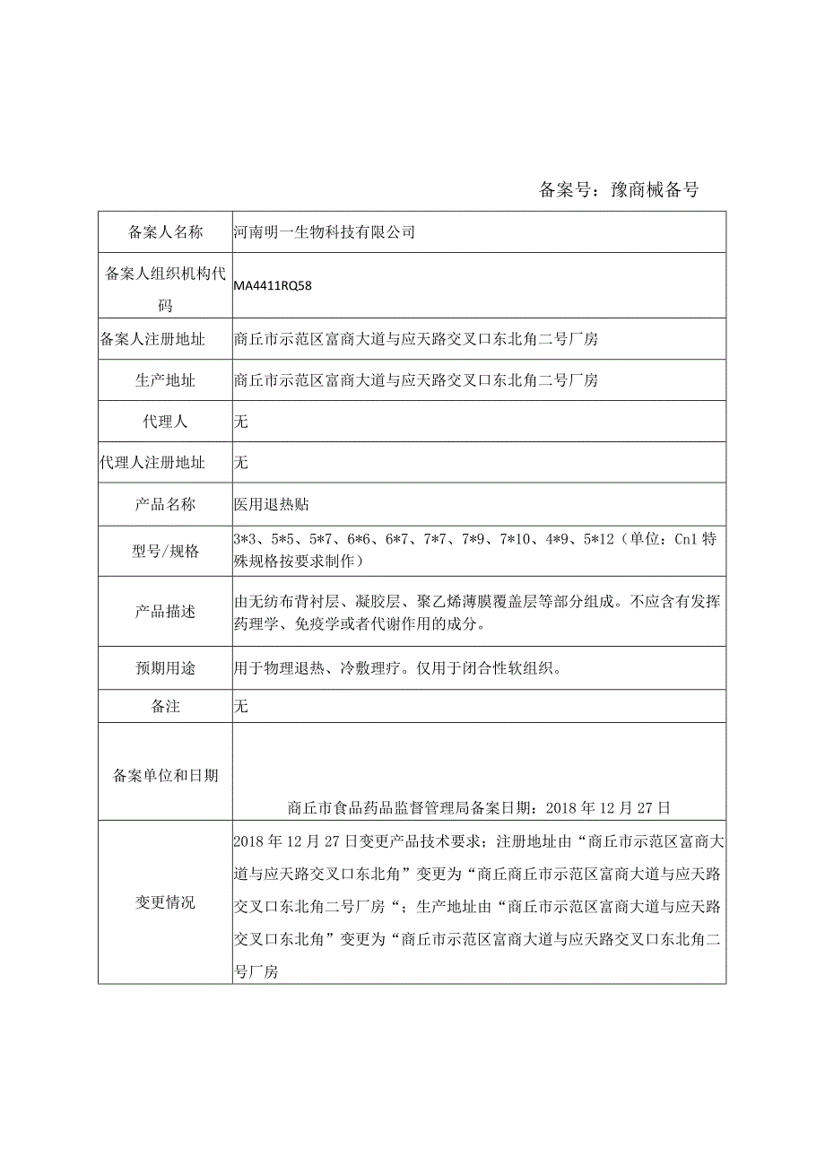 第一类医疗器械备案信息表.docx_第2页