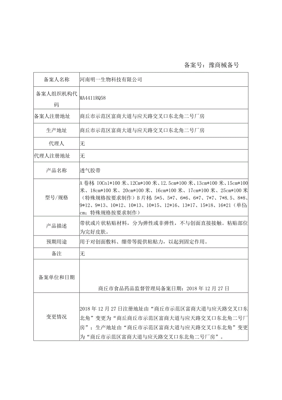 第一类医疗器械备案信息表.docx_第3页