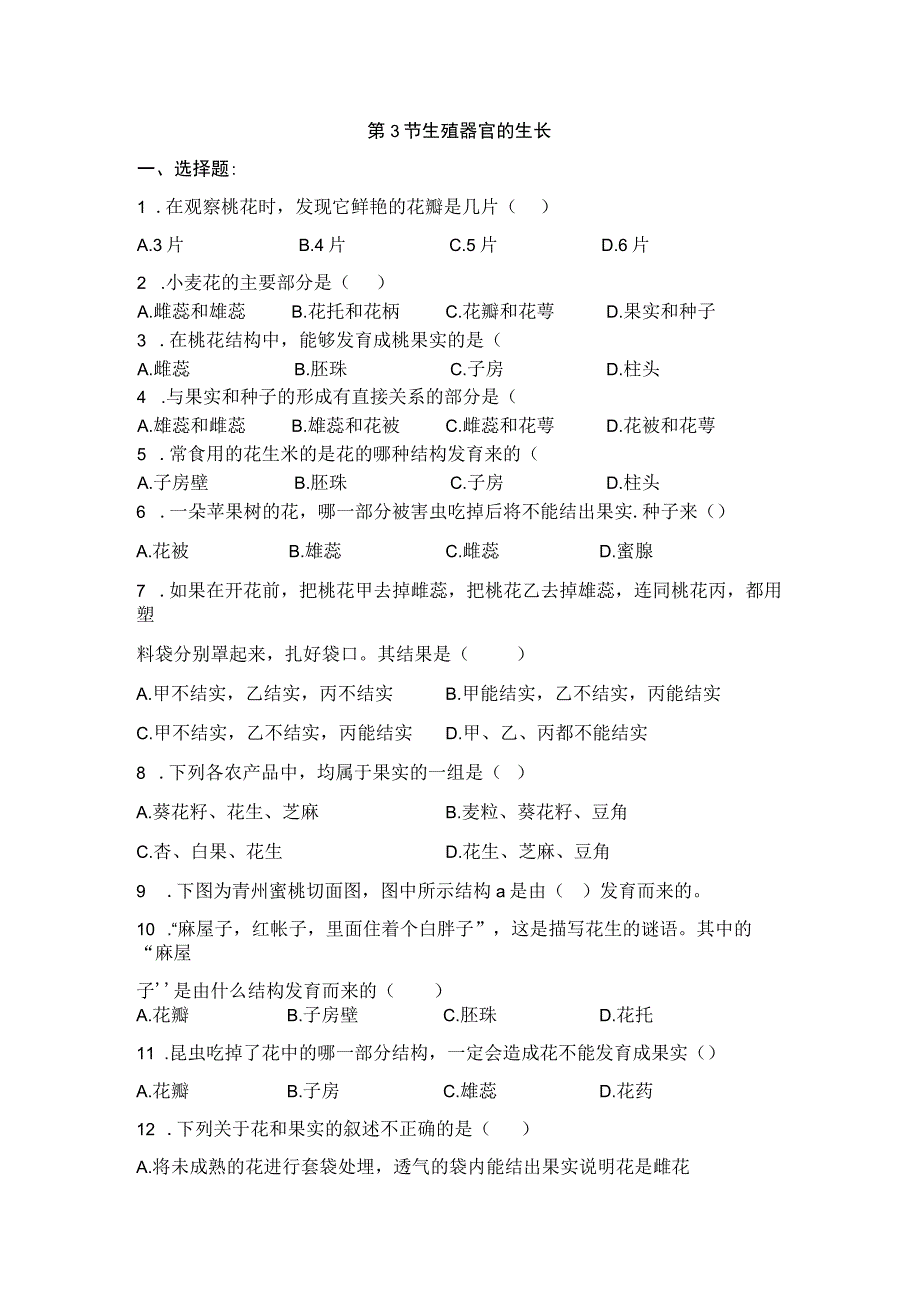 第3节生殖器官的生长.docx_第1页