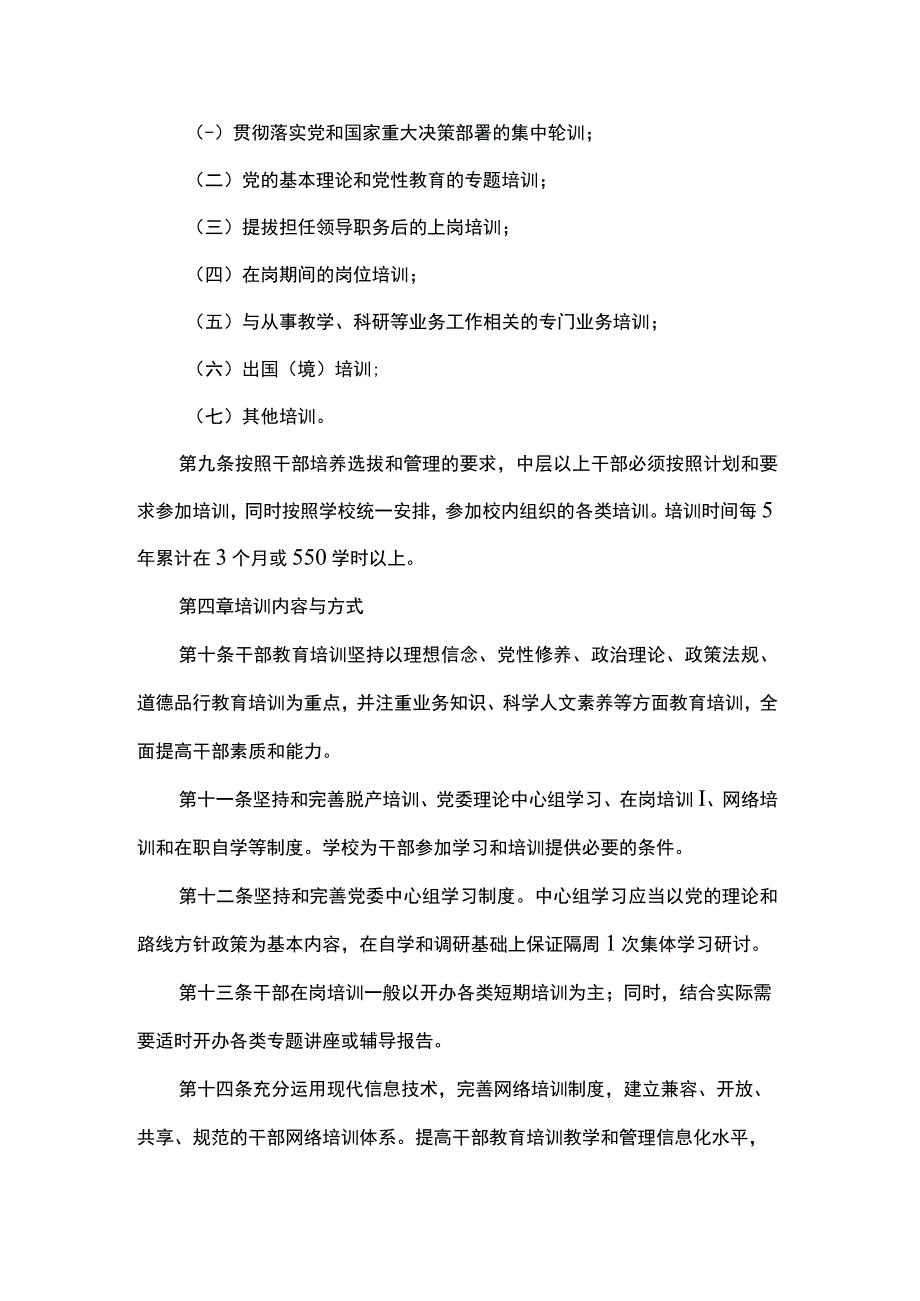 职业学院干部教育培训工作管理办法.docx_第2页