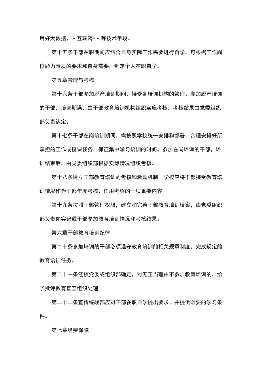 职业学院干部教育培训工作管理办法.docx_第3页