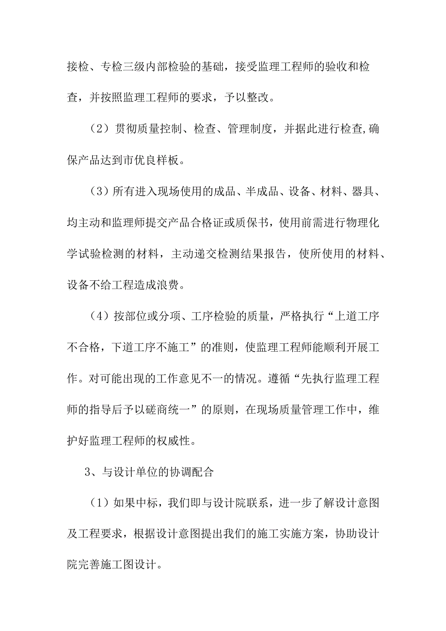 背街小巷整治工程施工协调措施.docx_第2页