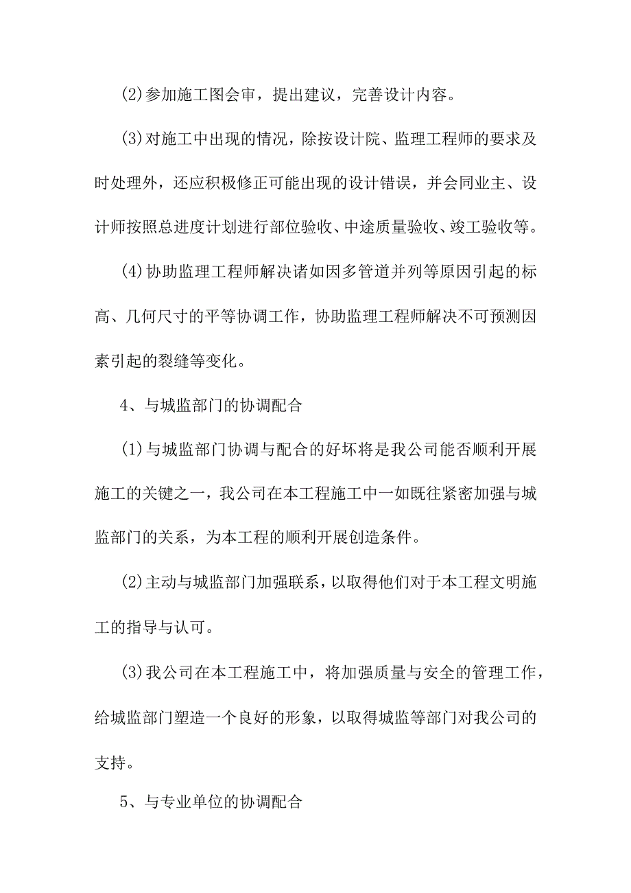 背街小巷整治工程施工协调措施.docx_第3页