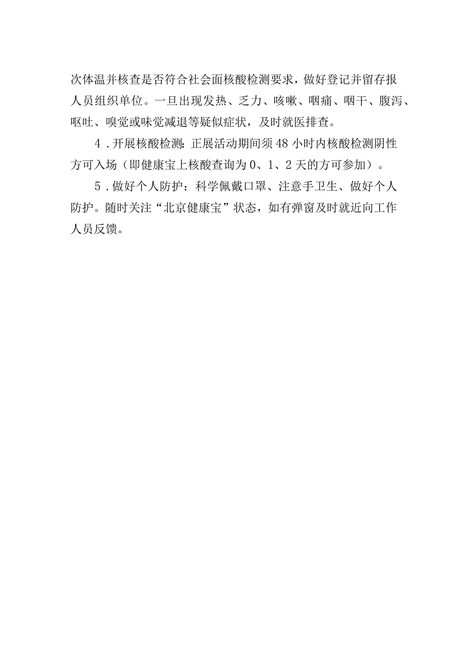 社会观众参加服贸会活动疫情防控指南.docx_第2页