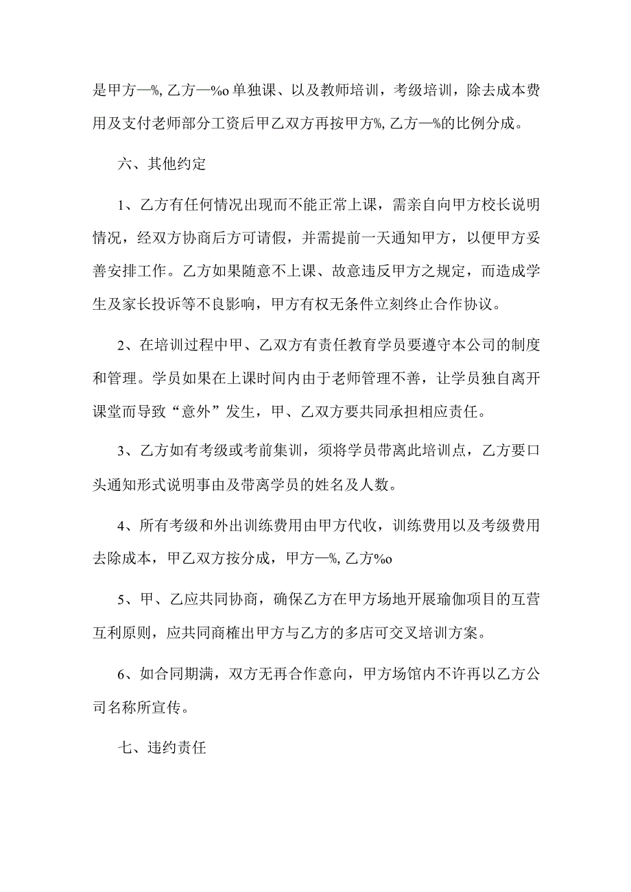 瑜伽馆合作经营协议书.docx_第3页