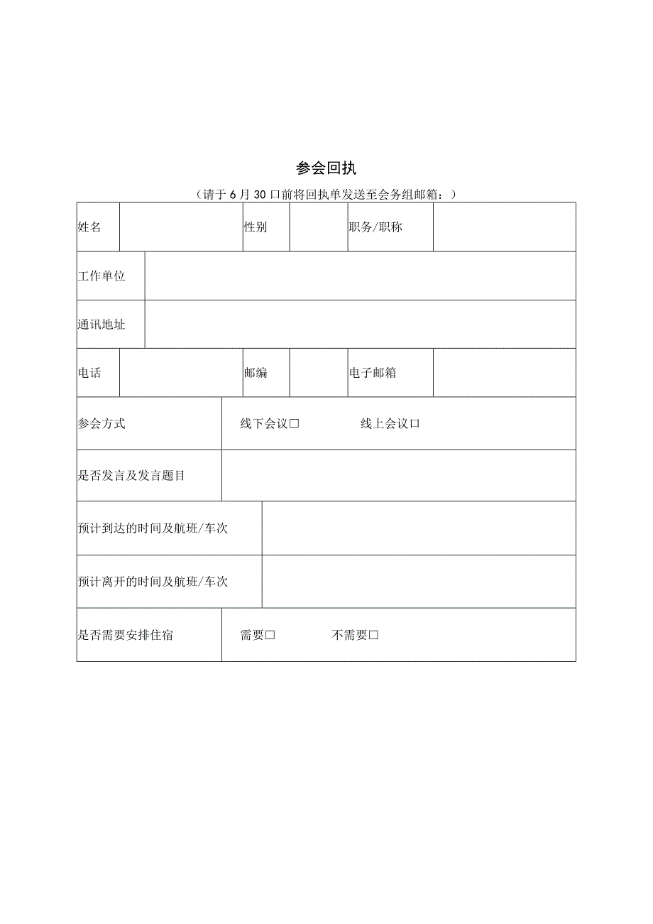 第31期经济法30人论坛法典化背景下的经济法立法邀请函.docx_第3页