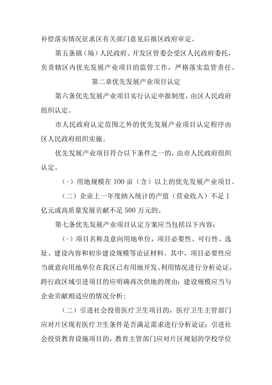 潮州市潮安区优先发展产业项目认定申报制度.docx_第2页