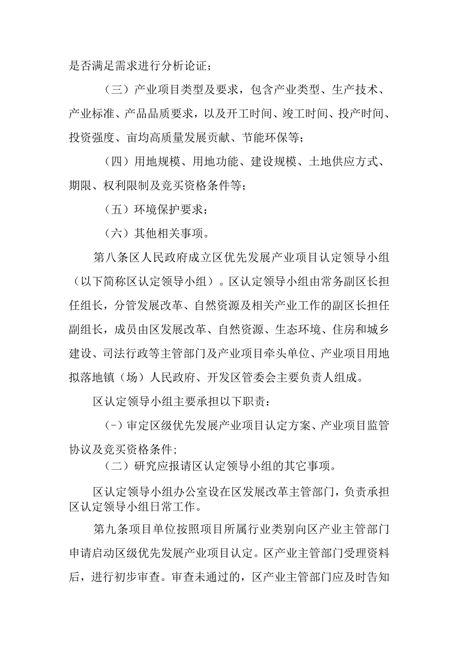 潮州市潮安区优先发展产业项目认定申报制度.docx_第3页