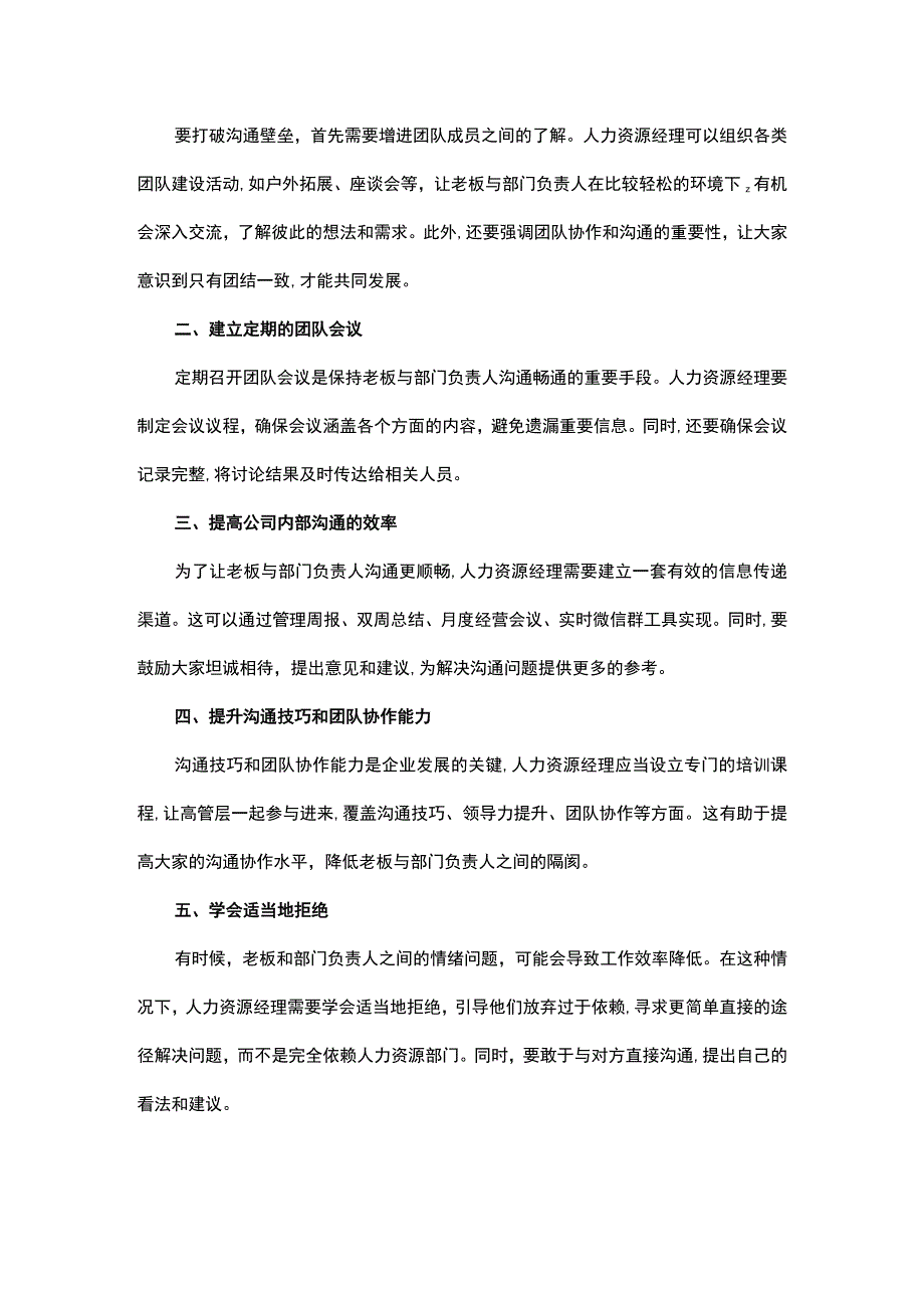 打破壁垒化解老板与部门总监之间的隔阂.docx_第2页