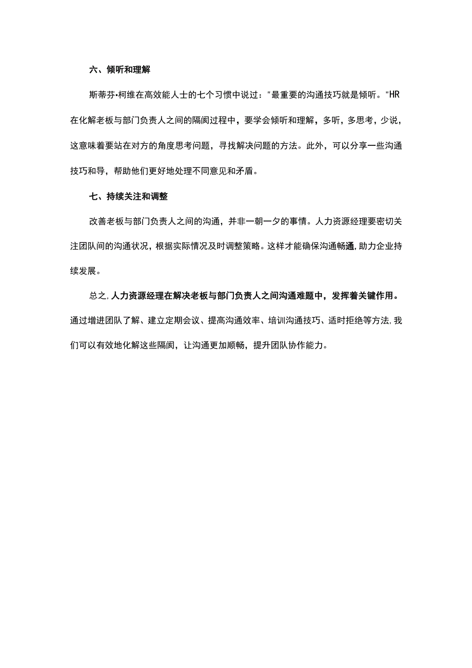 打破壁垒化解老板与部门总监之间的隔阂.docx_第3页