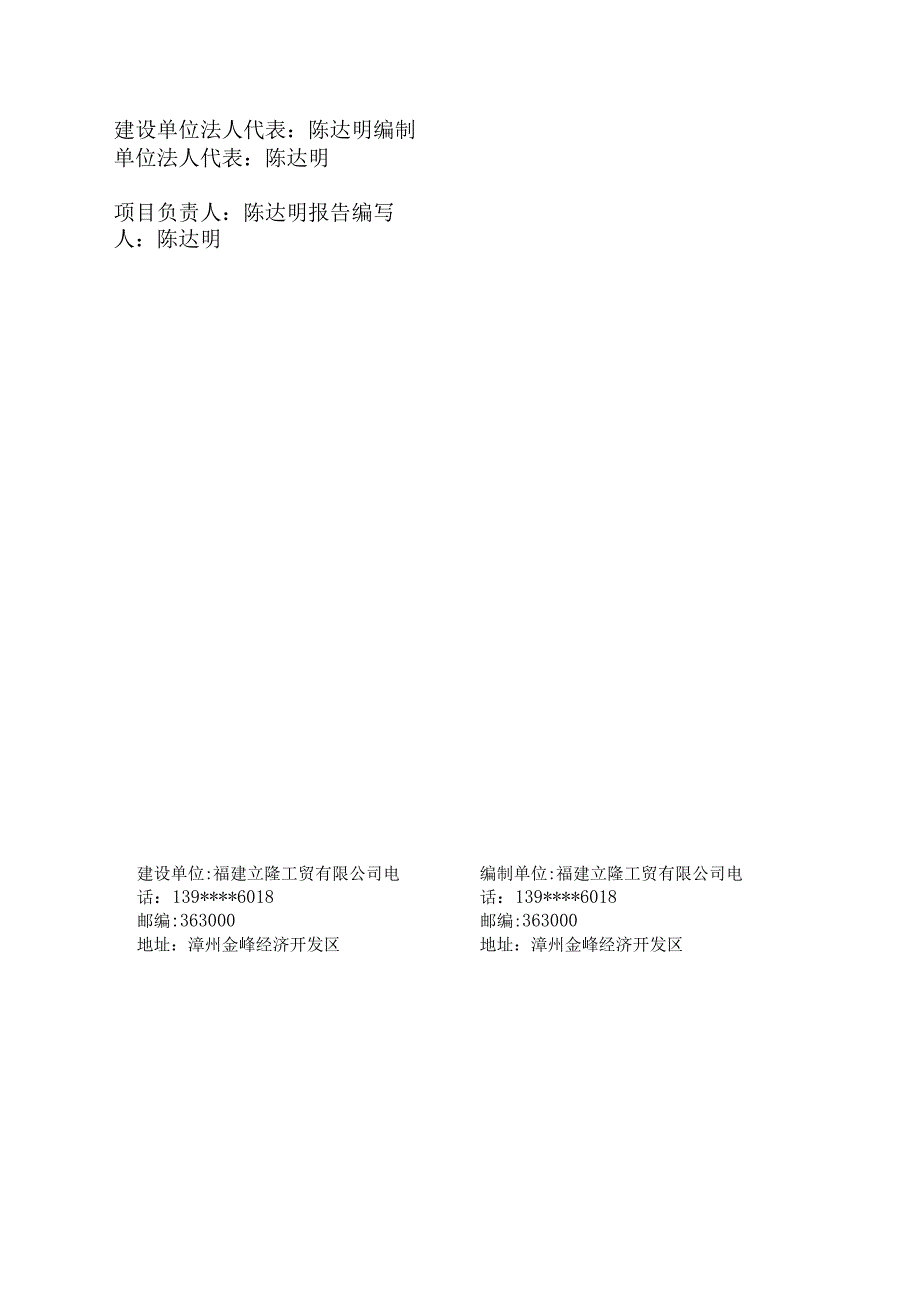 立隆工贸有限公司废旧资源回收利用项目阶段性竣工环境保护验收监测报告.docx_第2页