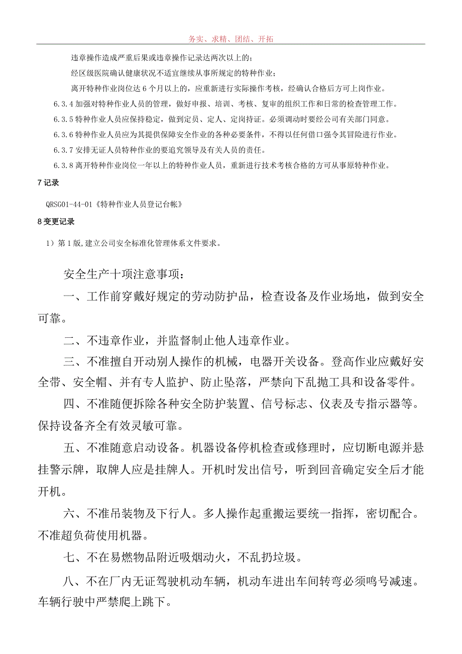 特种作业人员安全管理制度.docx_第2页