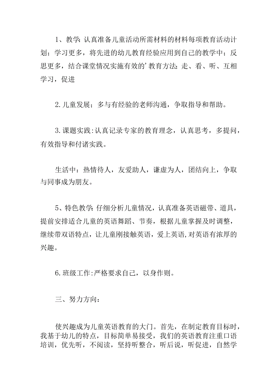 教师个人工作计划如何写系列.docx_第2页