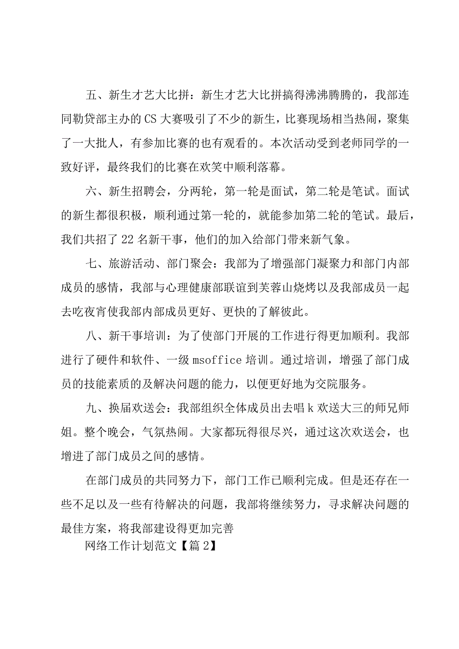 网络工作计划范文7篇.docx_第2页