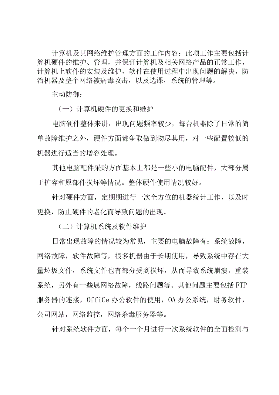 网络工作计划范文7篇.docx_第3页