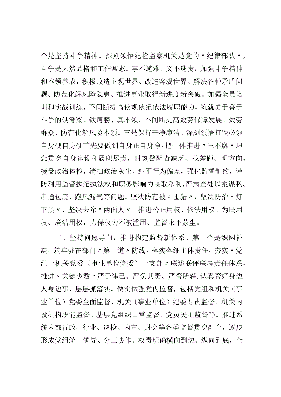 纪检组在专题研讨交流会上的发言材料.docx_第2页