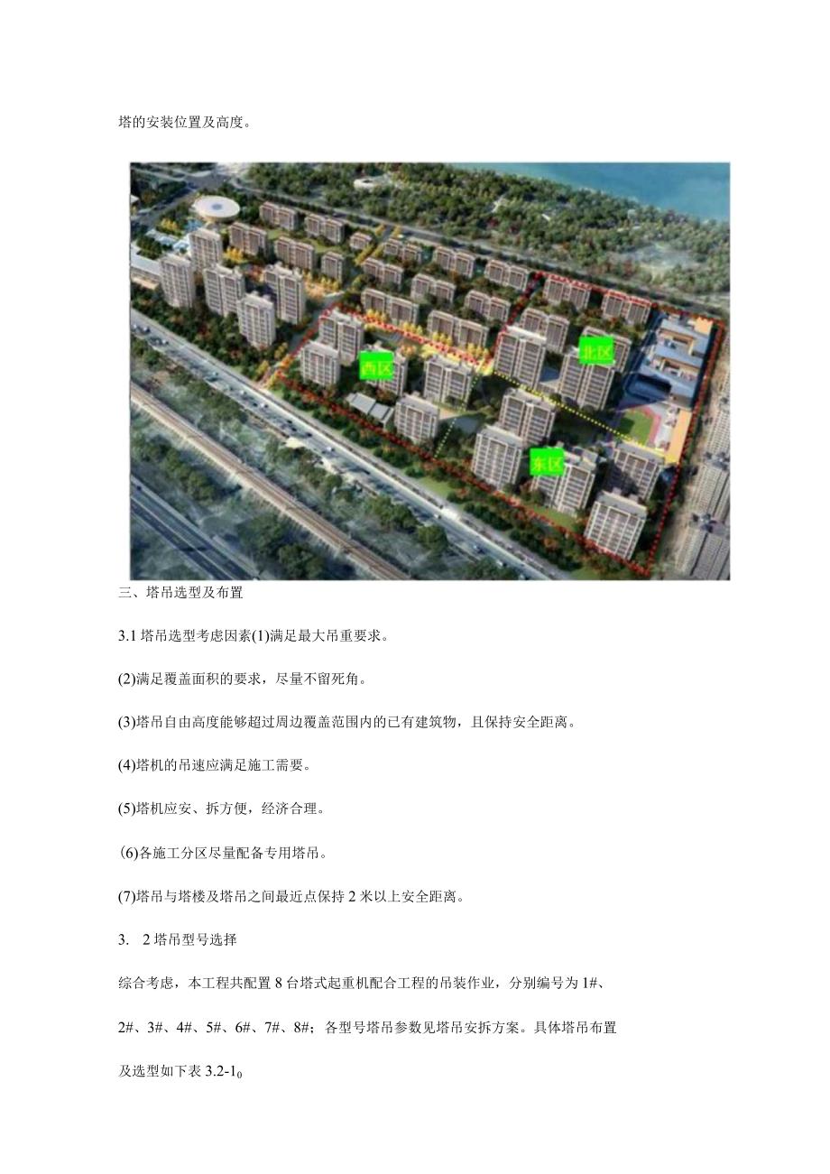 施工项目群塔作业专项施工方案.docx_第3页