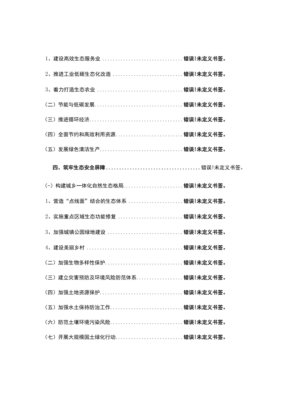 盘龙区生态建设与环境保护十三五规划.docx_第3页