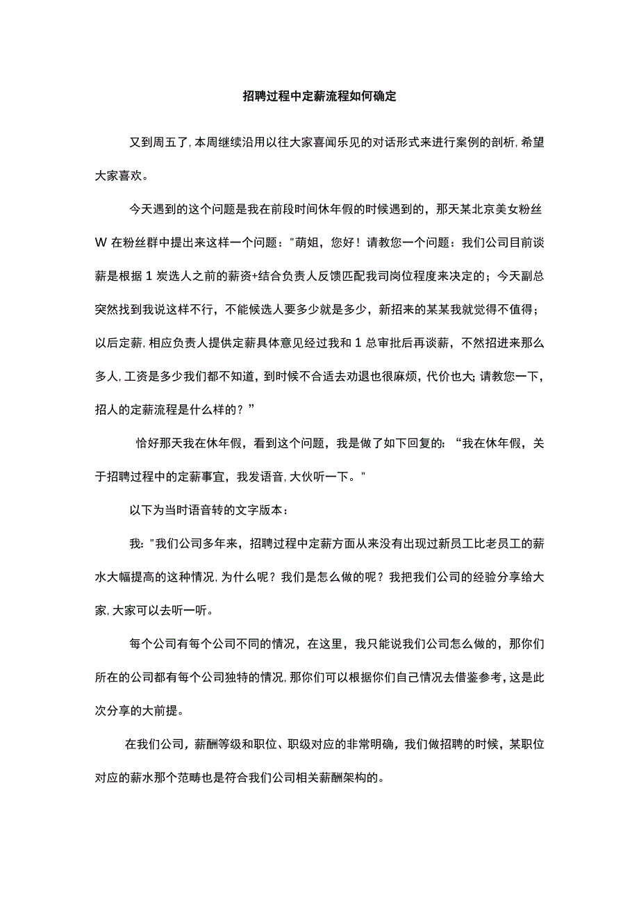 招聘过程中定薪流程如何确定.docx_第1页