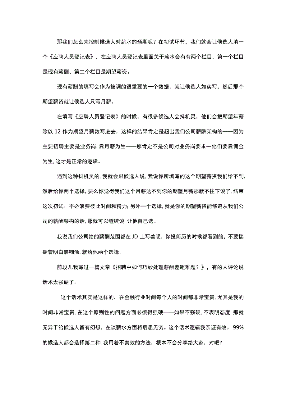 招聘过程中定薪流程如何确定.docx_第2页