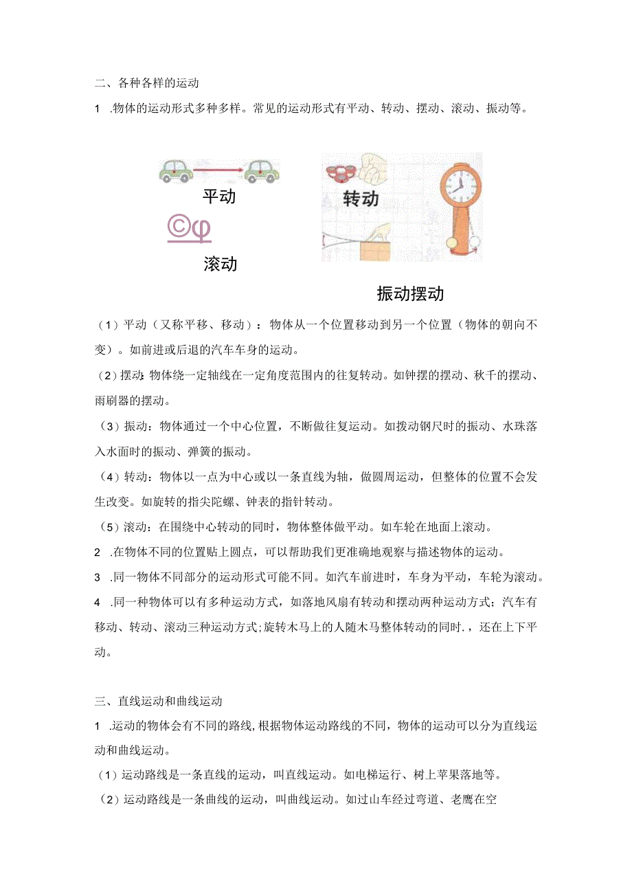 教科版三年级下册科学全册知识清单.docx_第2页