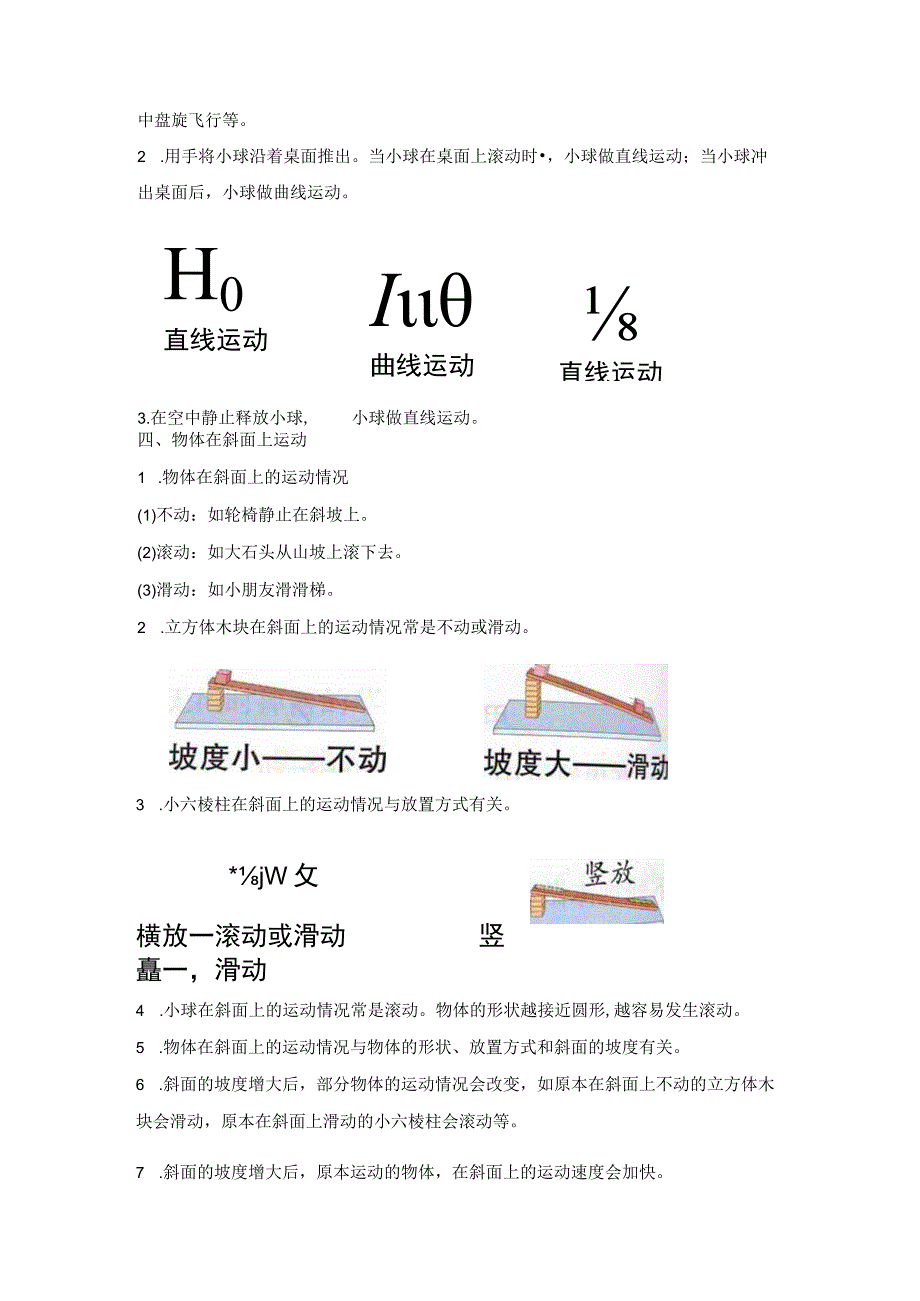 教科版三年级下册科学全册知识清单.docx_第3页