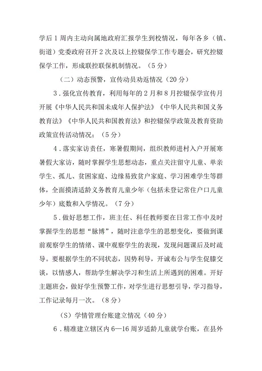 控辍保学考核实施方案.docx_第2页