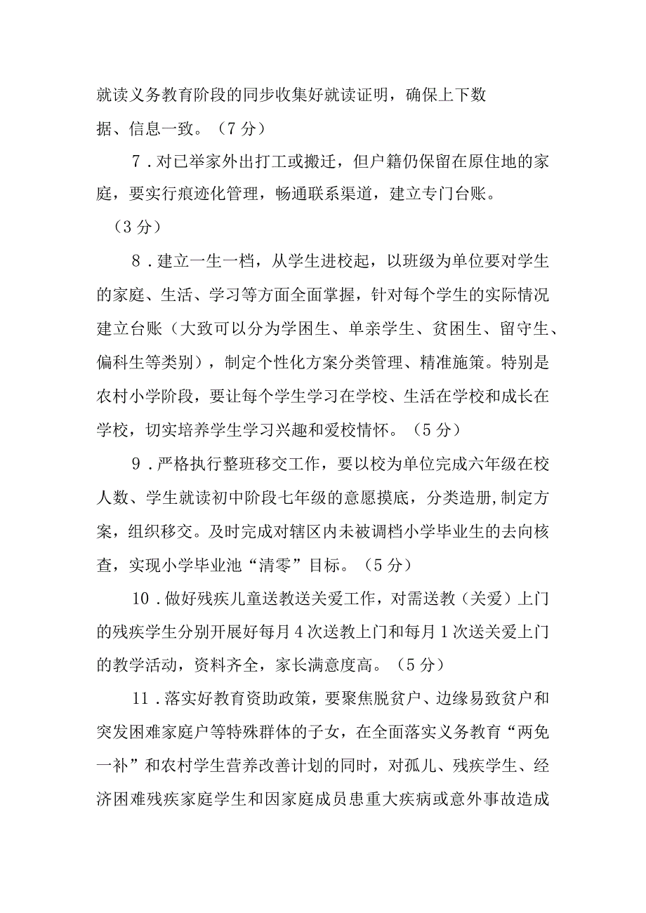 控辍保学考核实施方案.docx_第3页