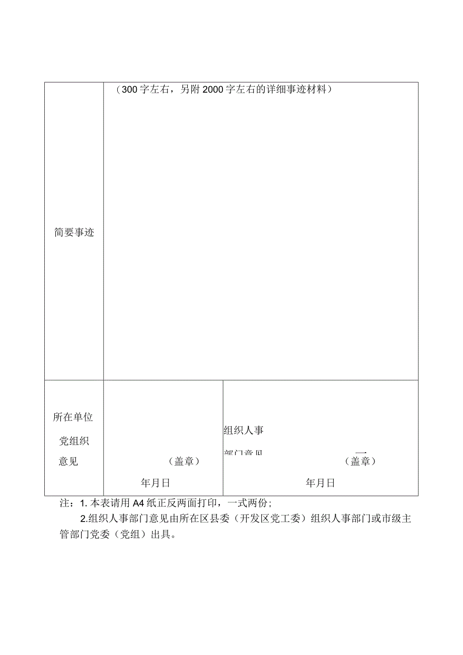 西安市最美西迁人推荐申报表.docx_第2页