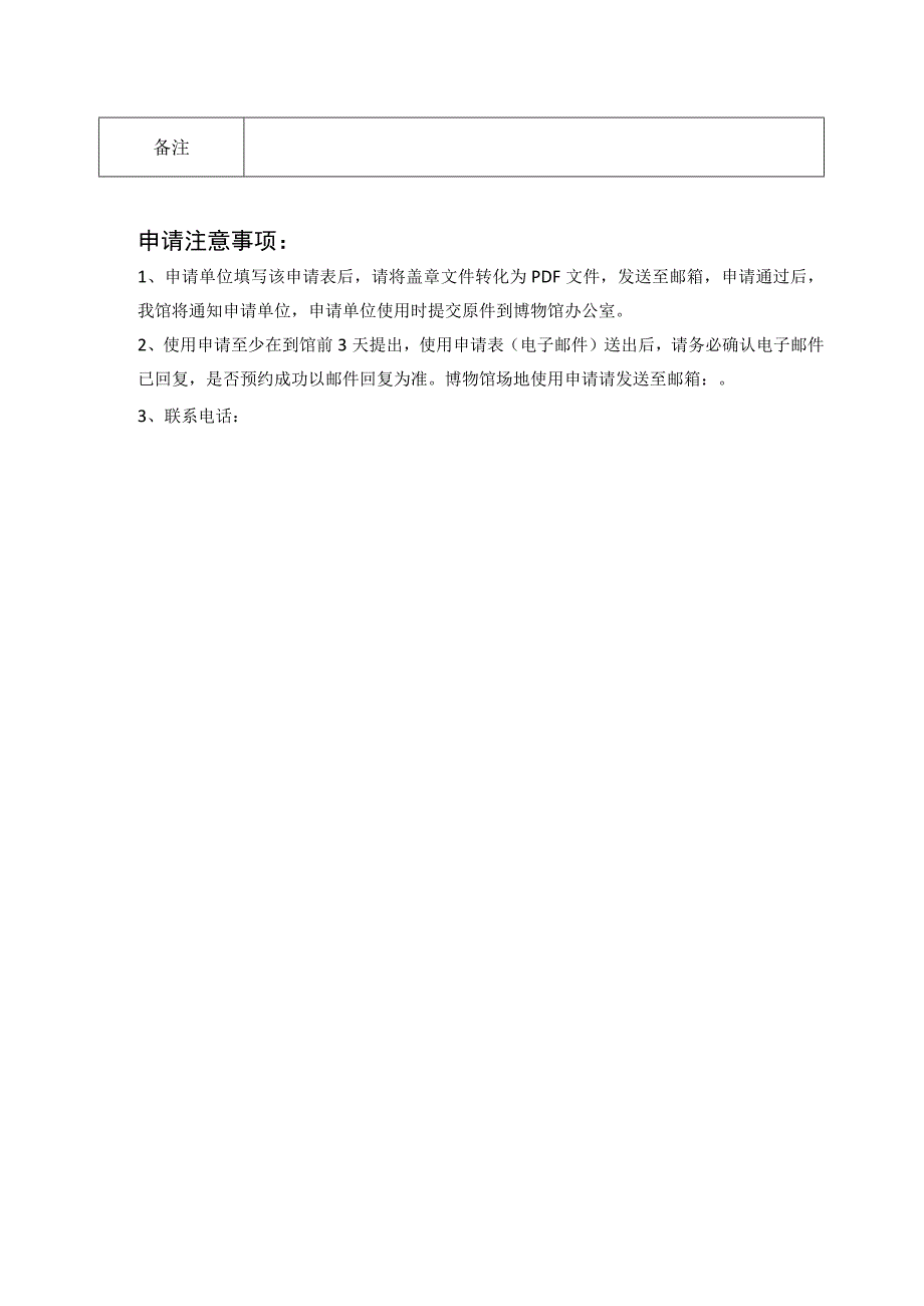 表1成都中医药大学博物馆单位场地使用申请表.docx_第2页